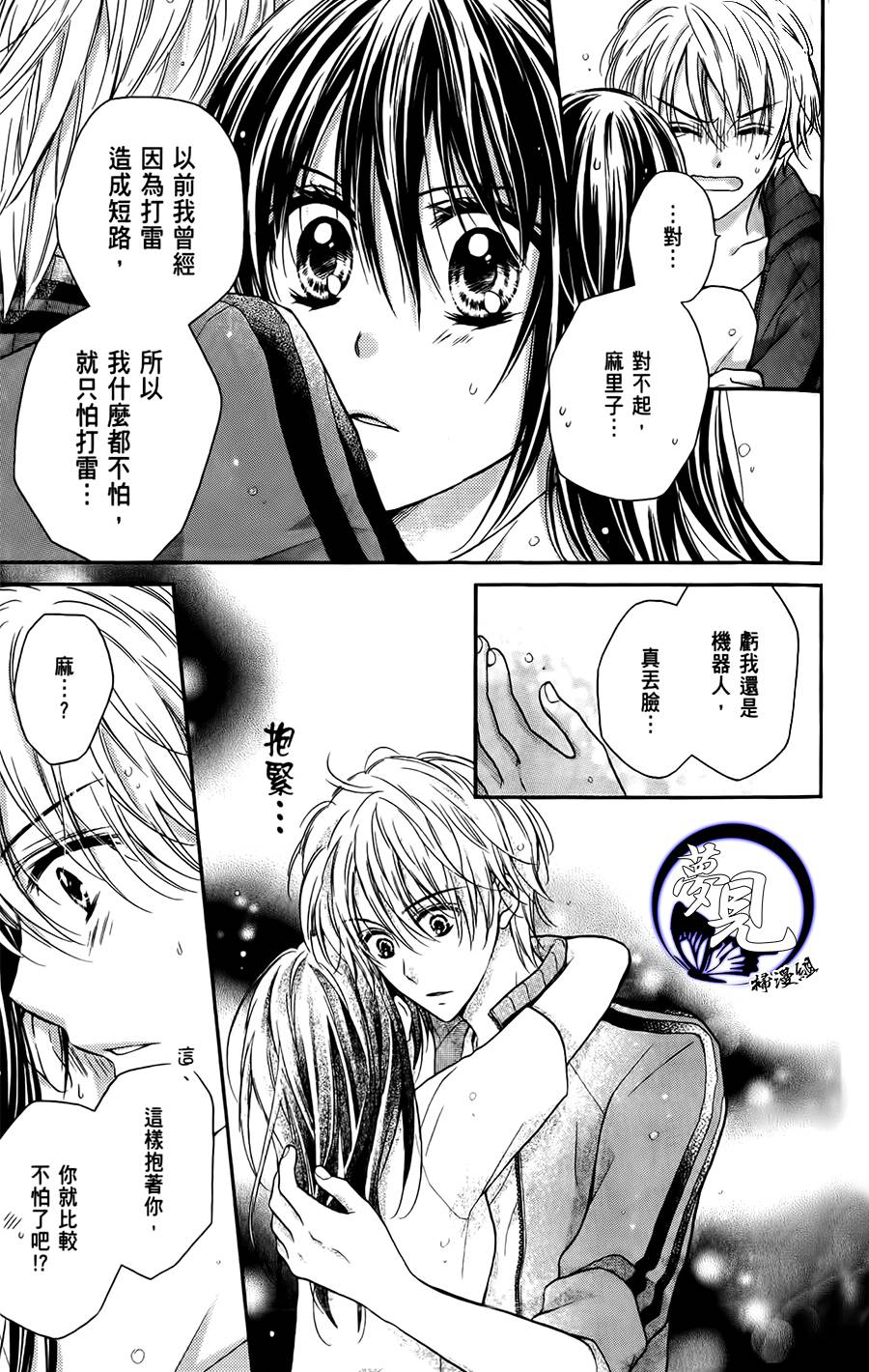 绝对恋爱PROGRAM韩漫全集-第04话无删减无遮挡章节图片 
