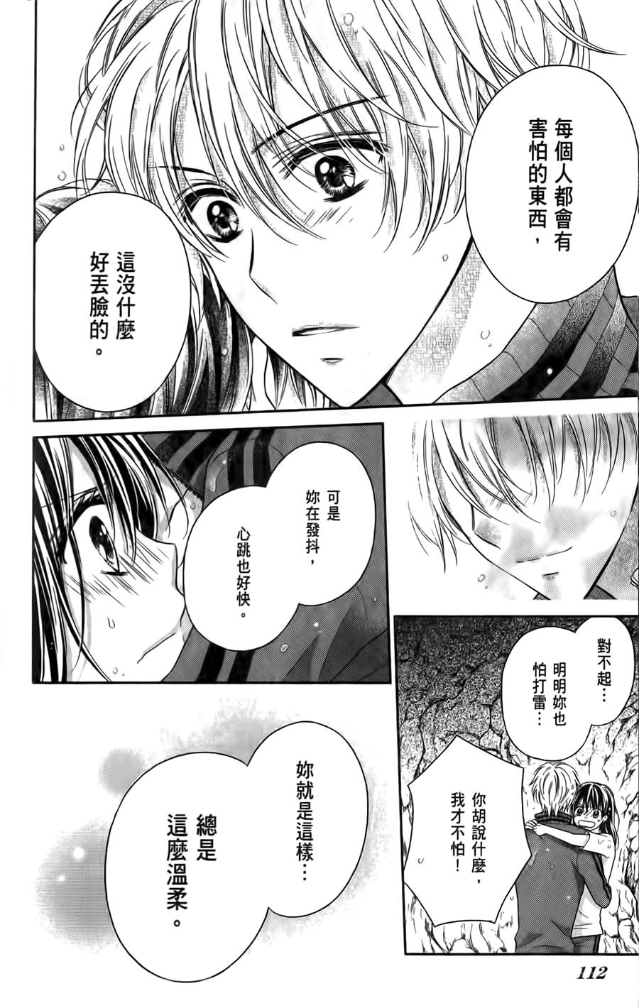 绝对恋爱PROGRAM韩漫全集-第04话无删减无遮挡章节图片 