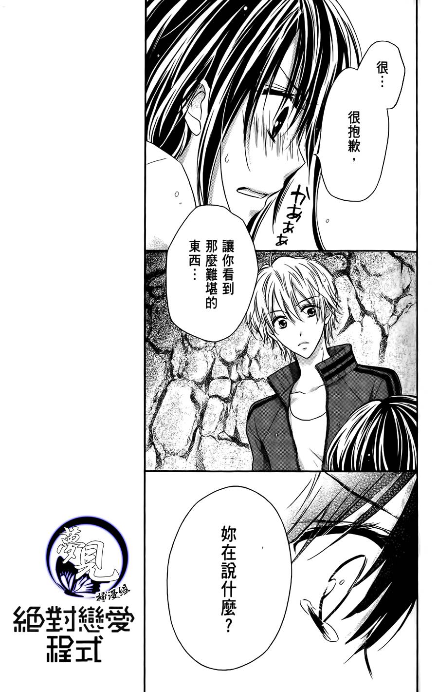 绝对恋爱PROGRAM韩漫全集-第04话无删减无遮挡章节图片 