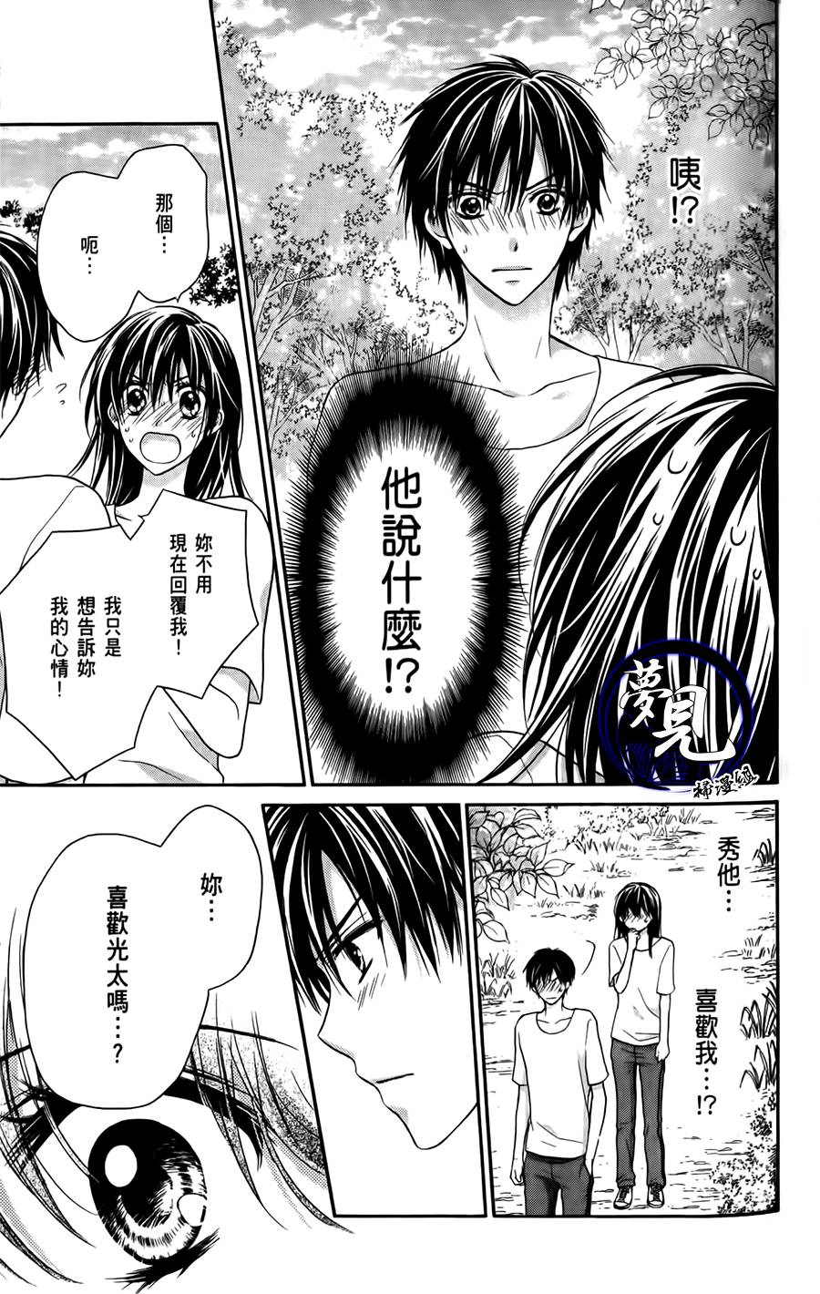 绝对恋爱PROGRAM韩漫全集-第04话无删减无遮挡章节图片 