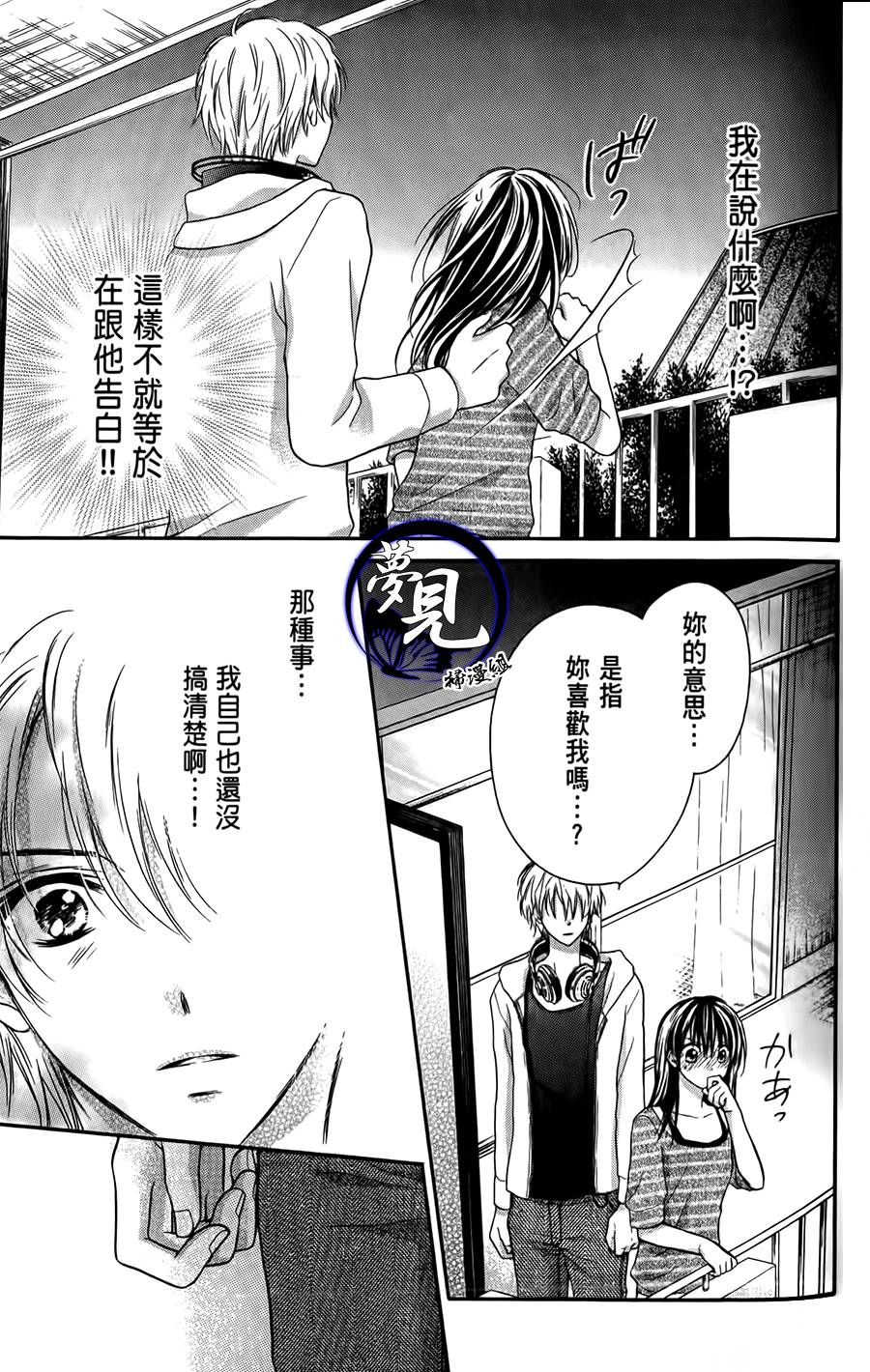 绝对恋爱PROGRAM韩漫全集-第04话无删减无遮挡章节图片 