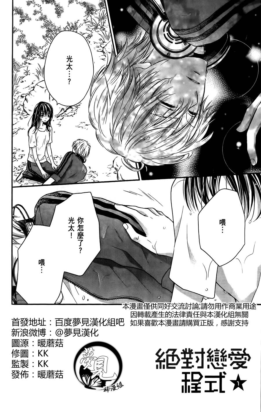 绝对恋爱PROGRAM韩漫全集-第04话无删减无遮挡章节图片 