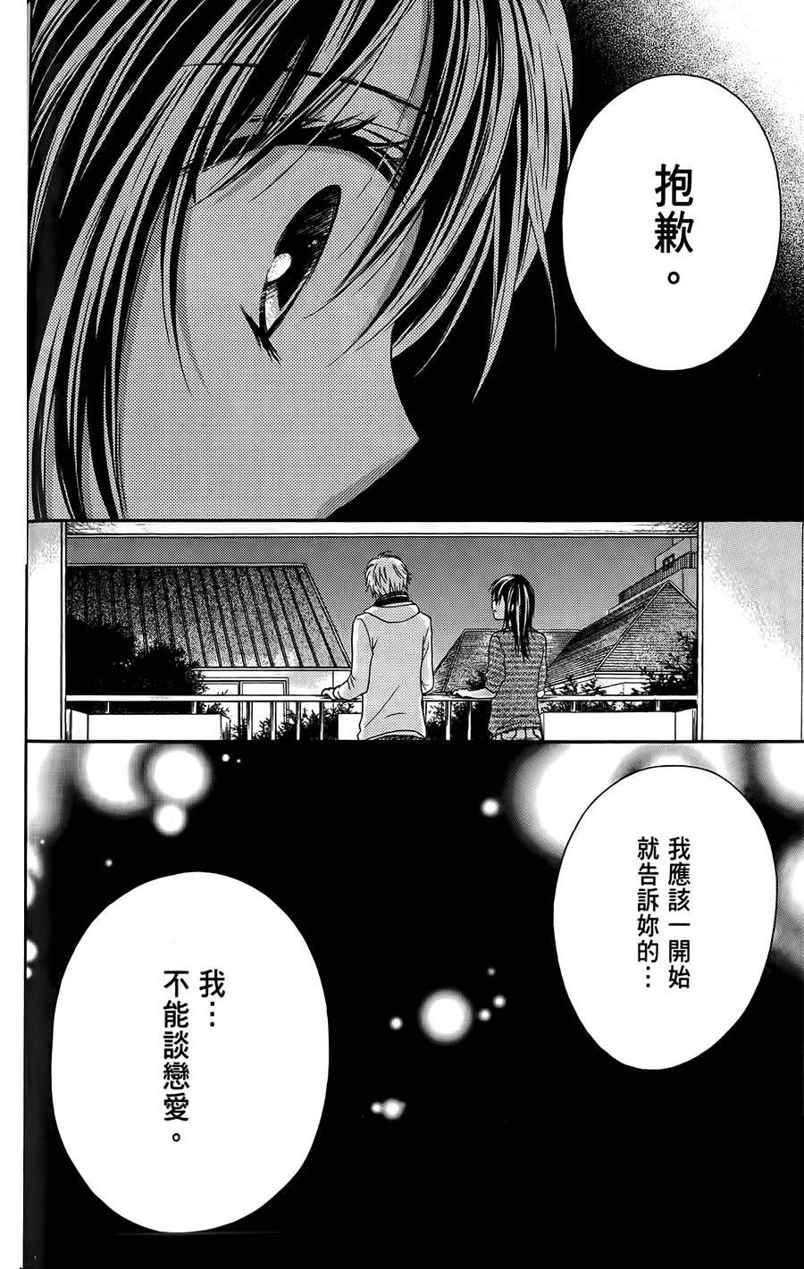 绝对恋爱PROGRAM韩漫全集-第04话无删减无遮挡章节图片 