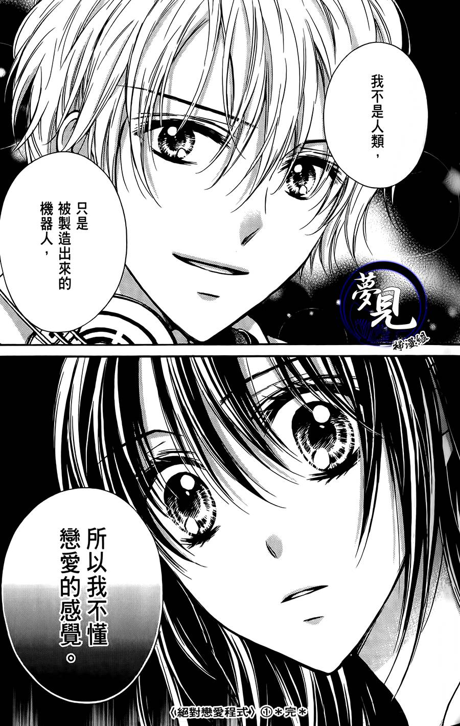 绝对恋爱PROGRAM韩漫全集-第04话无删减无遮挡章节图片 