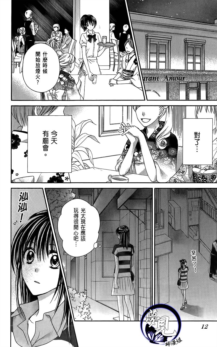 绝对恋爱PROGRAM韩漫全集-第05话无删减无遮挡章节图片 