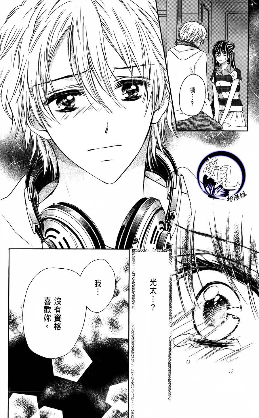 绝对恋爱PROGRAM韩漫全集-第05话无删减无遮挡章节图片 
