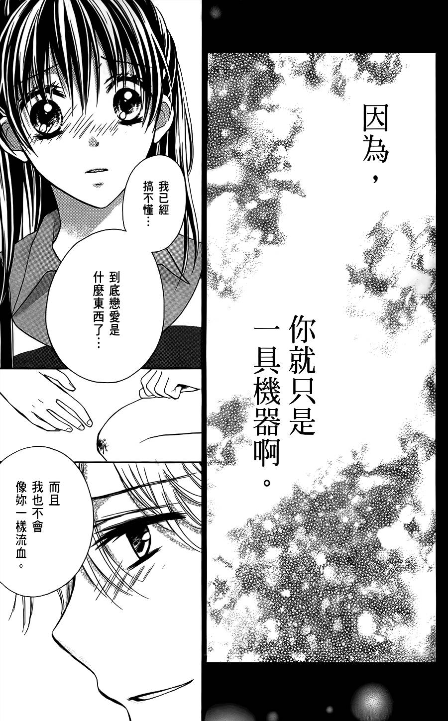 绝对恋爱PROGRAM韩漫全集-第05话无删减无遮挡章节图片 
