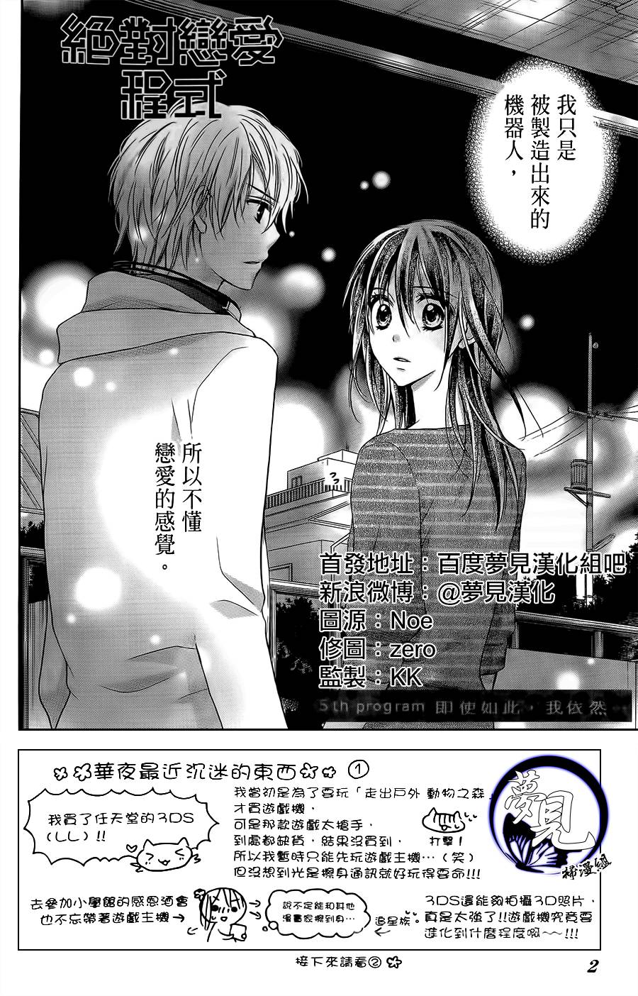 绝对恋爱PROGRAM韩漫全集-第05话无删减无遮挡章节图片 