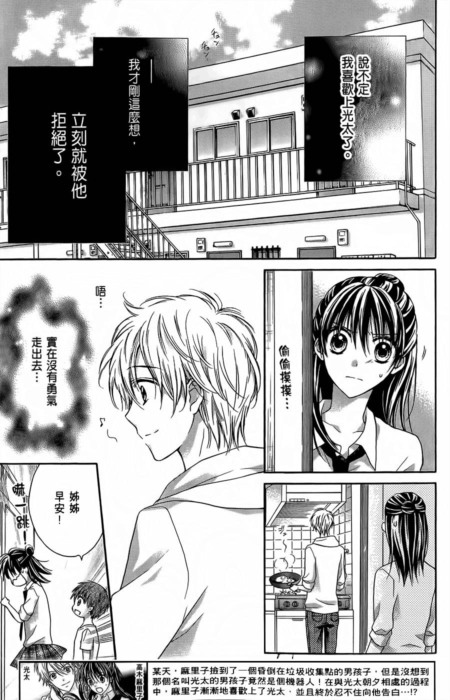 绝对恋爱PROGRAM韩漫全集-第05话无删减无遮挡章节图片 