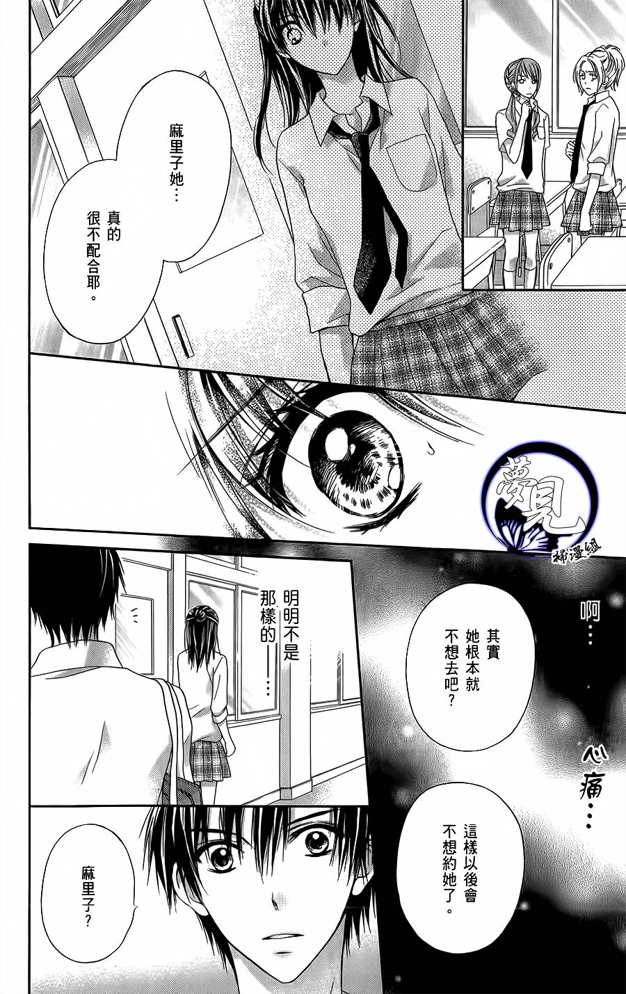 绝对恋爱PROGRAM韩漫全集-第05话无删减无遮挡章节图片 