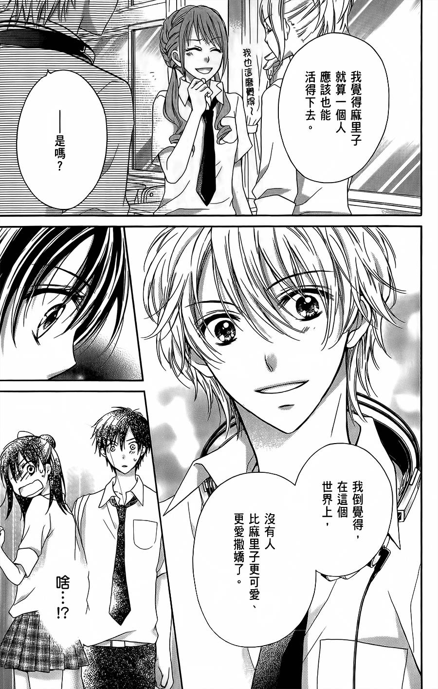 绝对恋爱PROGRAM韩漫全集-第05话无删减无遮挡章节图片 