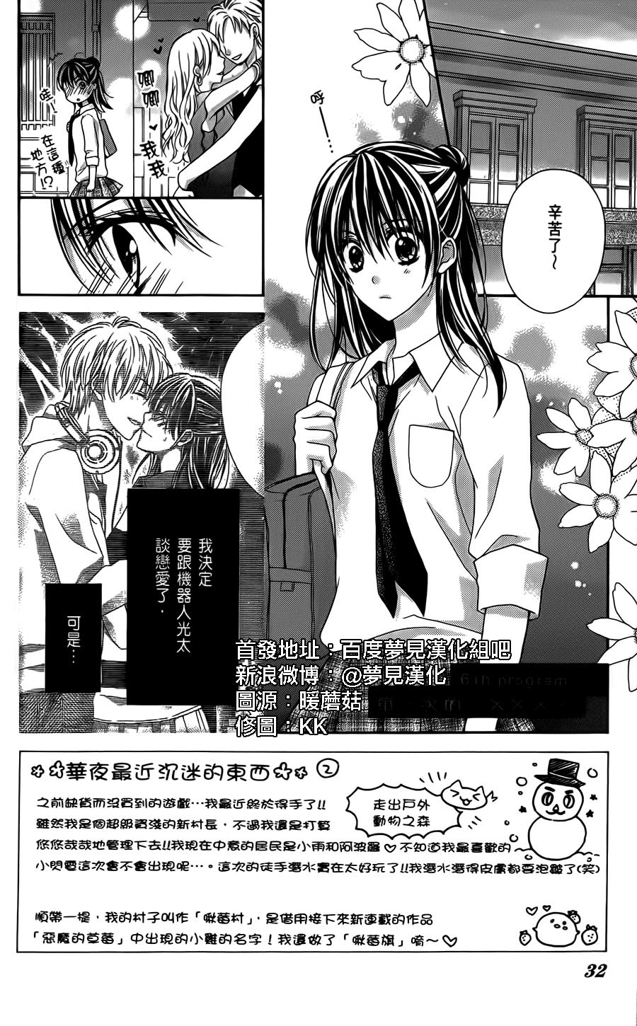绝对恋爱PROGRAM韩漫全集-第06话无删减无遮挡章节图片 