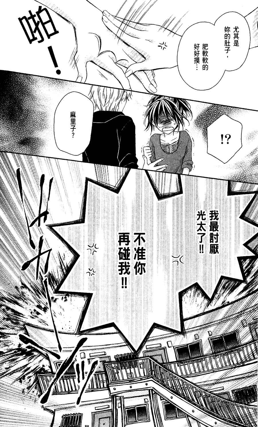 绝对恋爱PROGRAM韩漫全集-第07话无删减无遮挡章节图片 