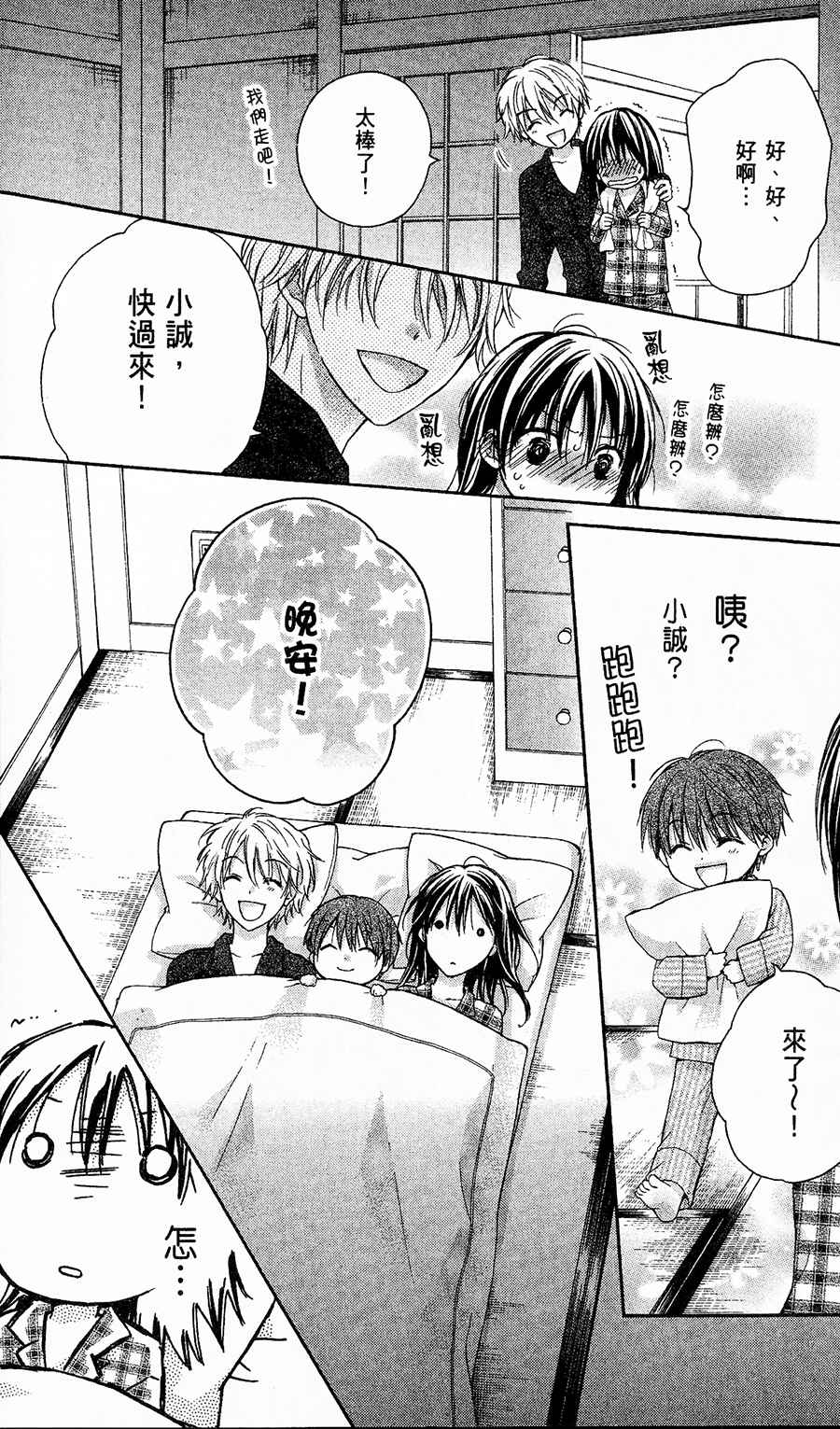 绝对恋爱PROGRAM韩漫全集-第07话无删减无遮挡章节图片 