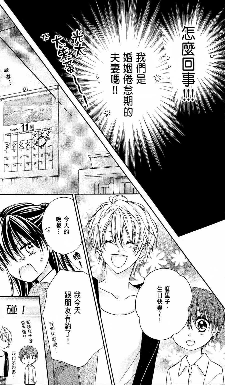 绝对恋爱PROGRAM韩漫全集-第07话无删减无遮挡章节图片 