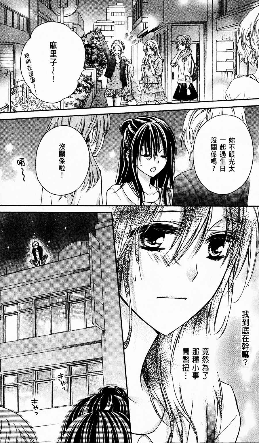 绝对恋爱PROGRAM韩漫全集-第07话无删减无遮挡章节图片 