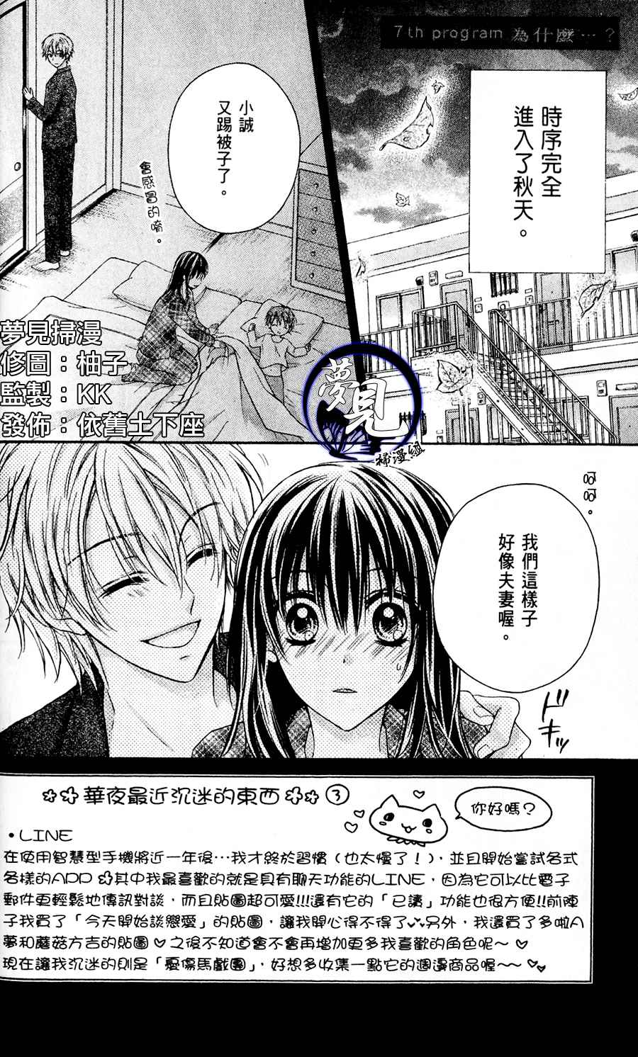 绝对恋爱PROGRAM韩漫全集-第07话无删减无遮挡章节图片 