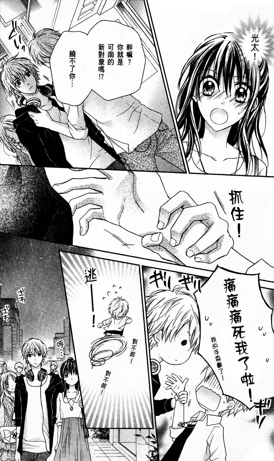 绝对恋爱PROGRAM韩漫全集-第07话无删减无遮挡章节图片 