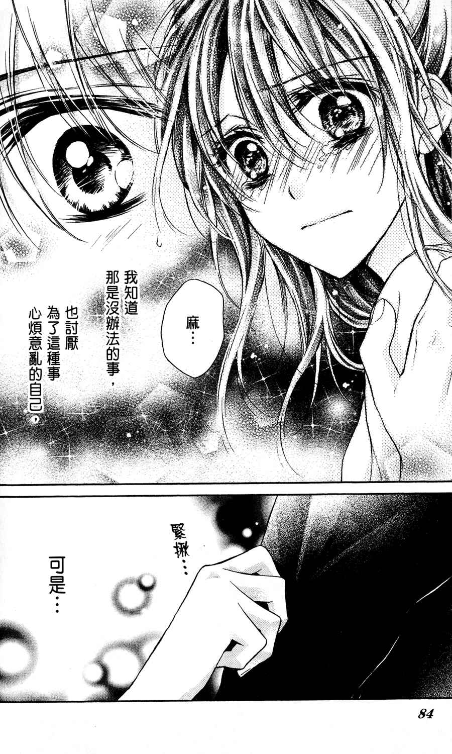 绝对恋爱PROGRAM韩漫全集-第07话无删减无遮挡章节图片 