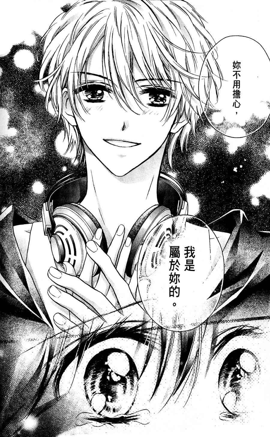 绝对恋爱PROGRAM韩漫全集-第07话无删减无遮挡章节图片 