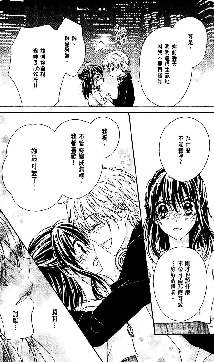 绝对恋爱PROGRAM韩漫全集-第07话无删减无遮挡章节图片 