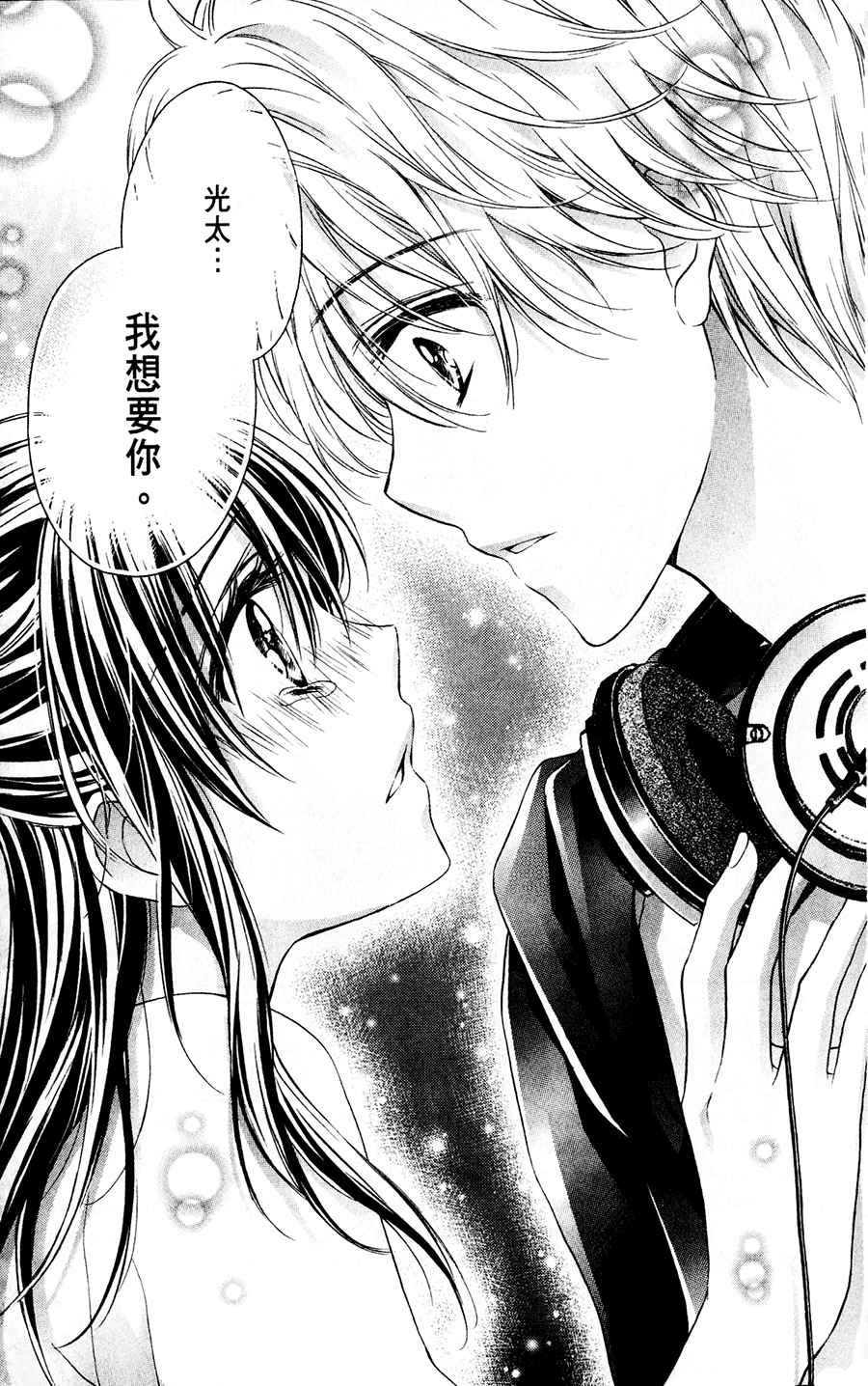 绝对恋爱PROGRAM韩漫全集-第07话无删减无遮挡章节图片 