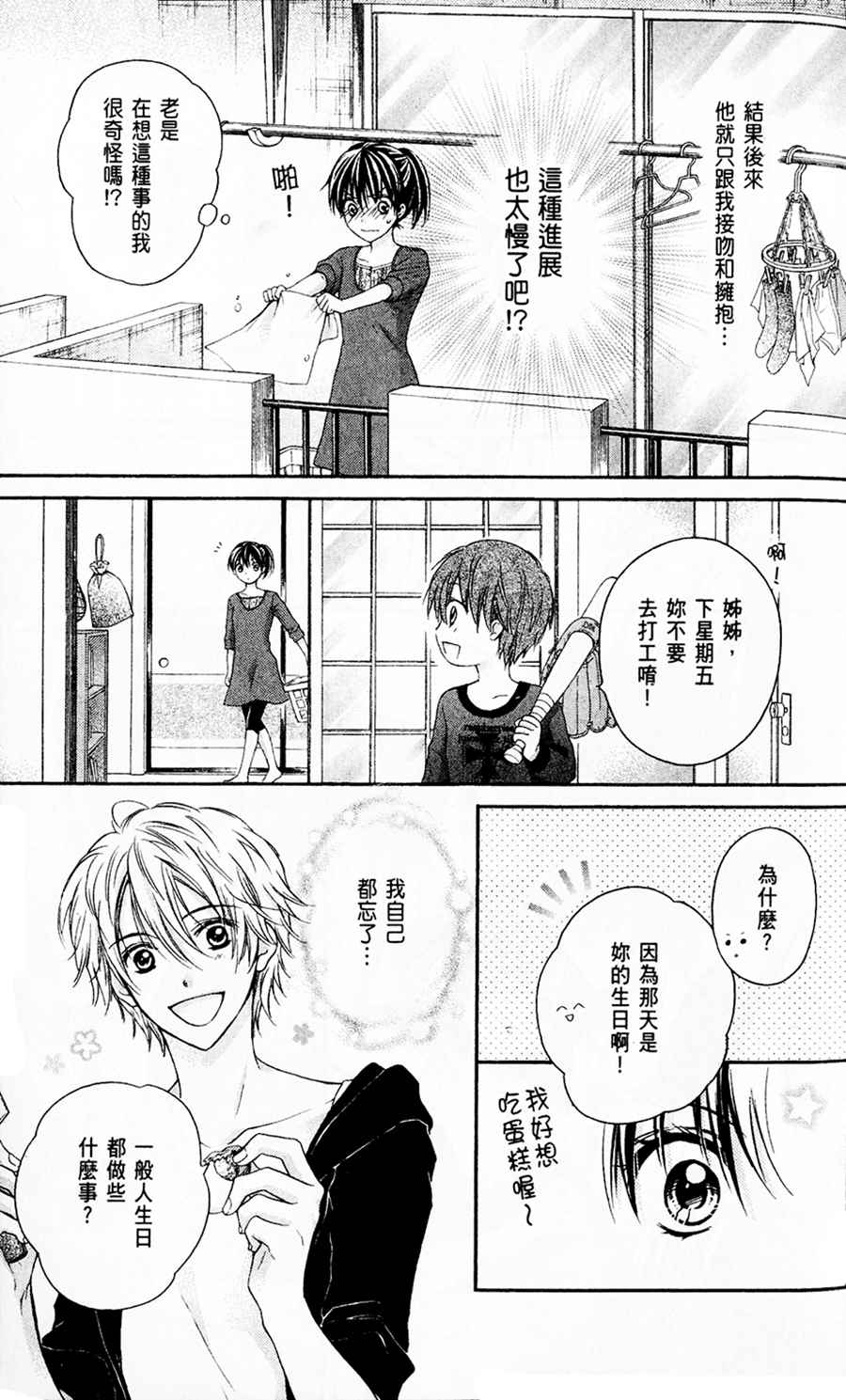 绝对恋爱PROGRAM韩漫全集-第07话无删减无遮挡章节图片 