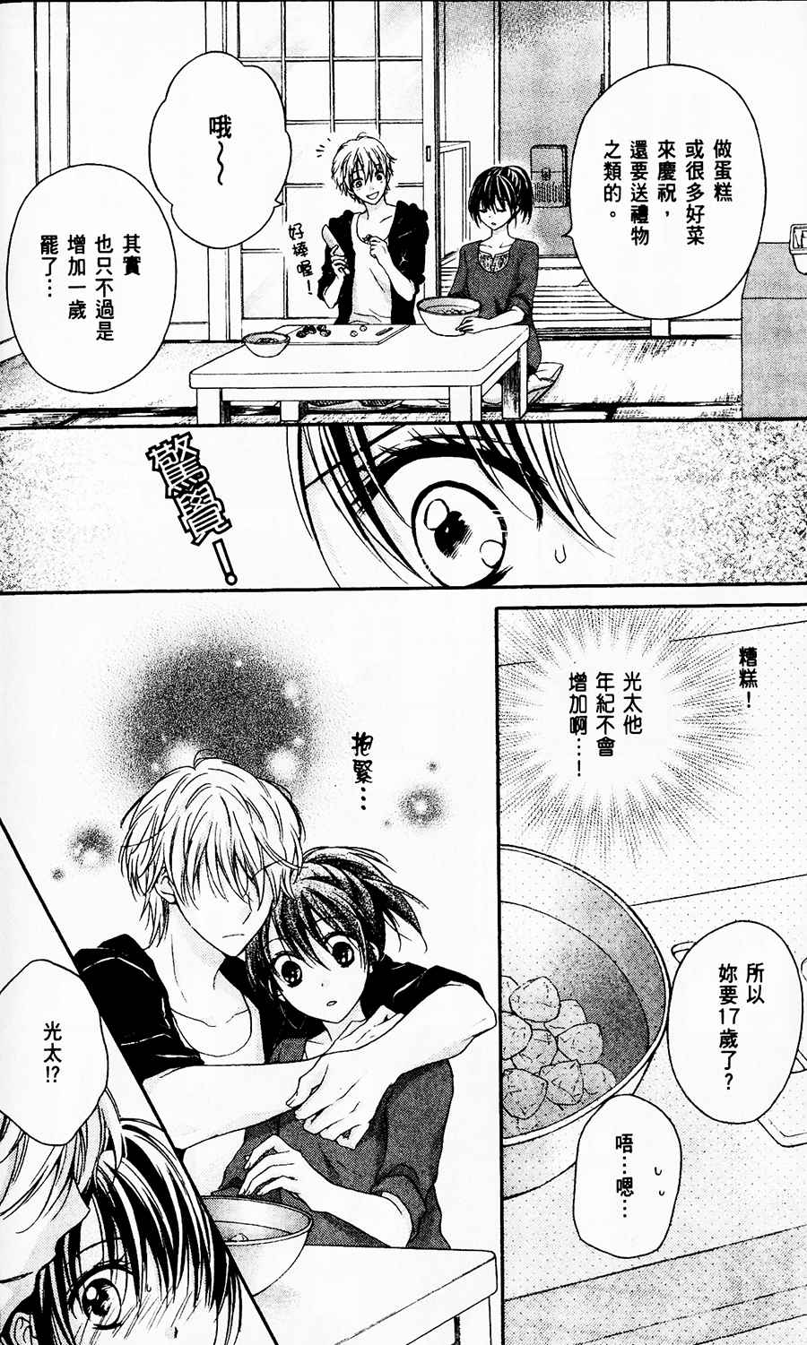绝对恋爱PROGRAM韩漫全集-第07话无删减无遮挡章节图片 