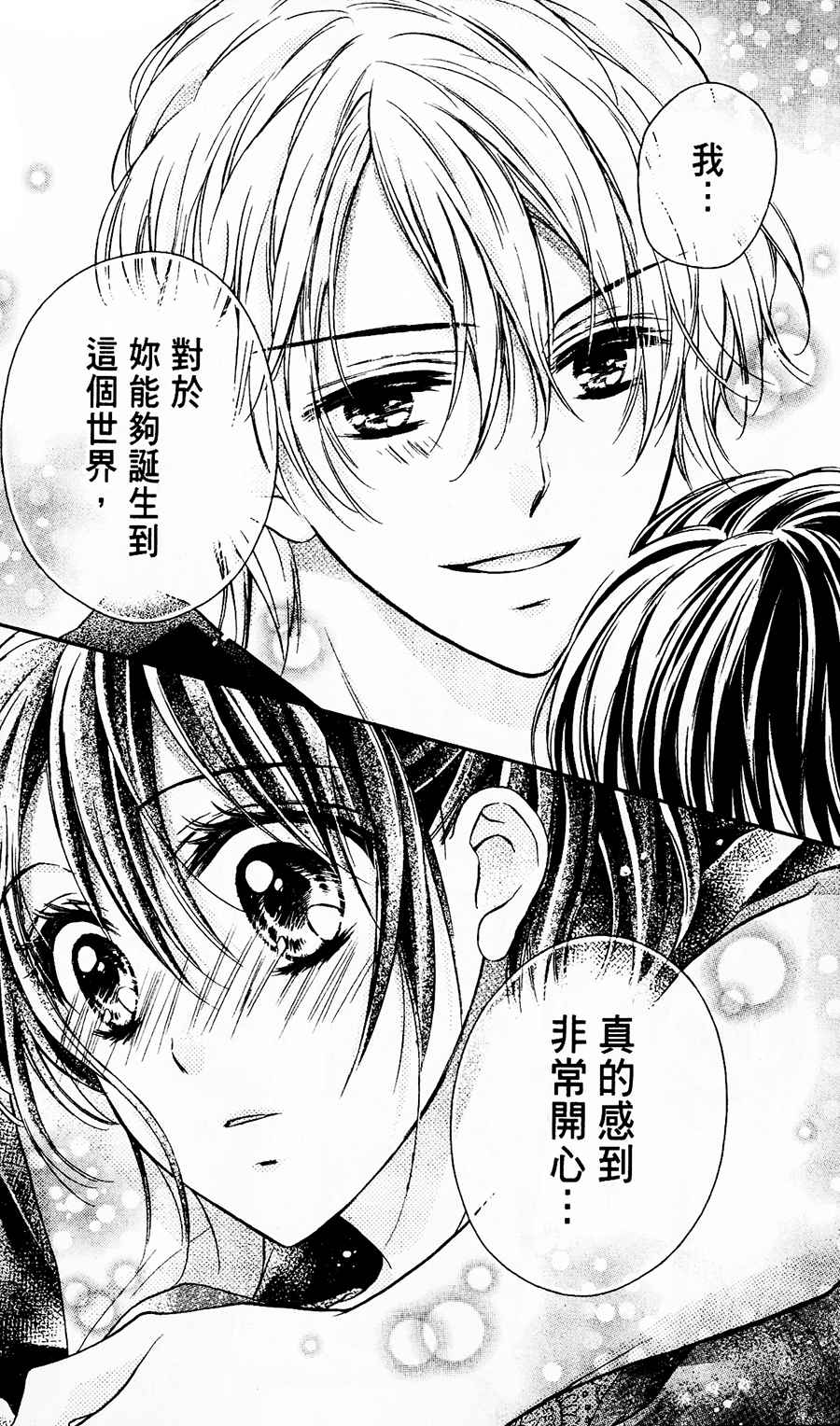 绝对恋爱PROGRAM韩漫全集-第07话无删减无遮挡章节图片 