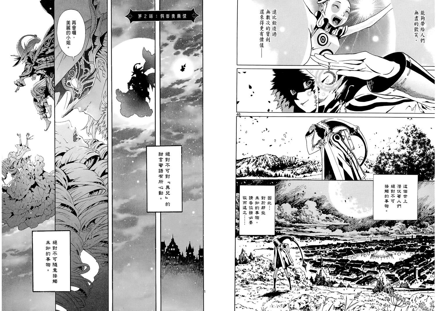 猎魔荒世录韩漫全集-第01卷无删减无遮挡章节图片 