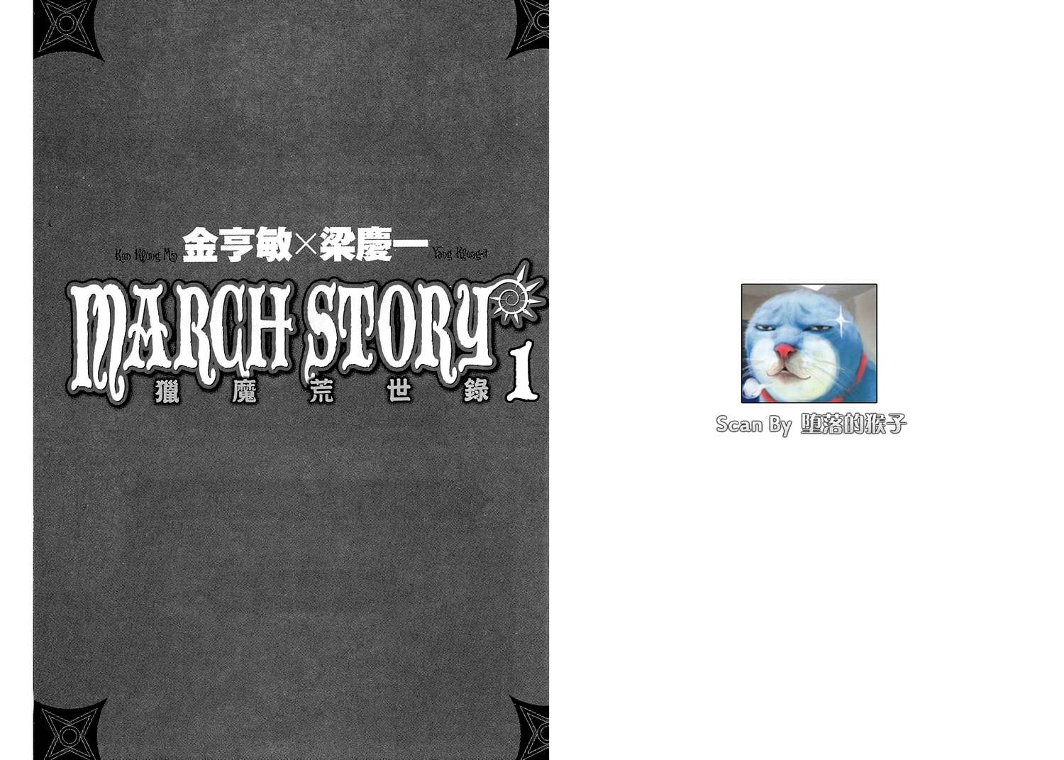 猎魔荒世录韩漫全集-第01卷无删减无遮挡章节图片 
