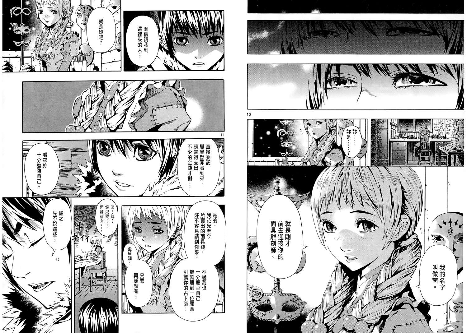 猎魔荒世录韩漫全集-第01卷无删减无遮挡章节图片 