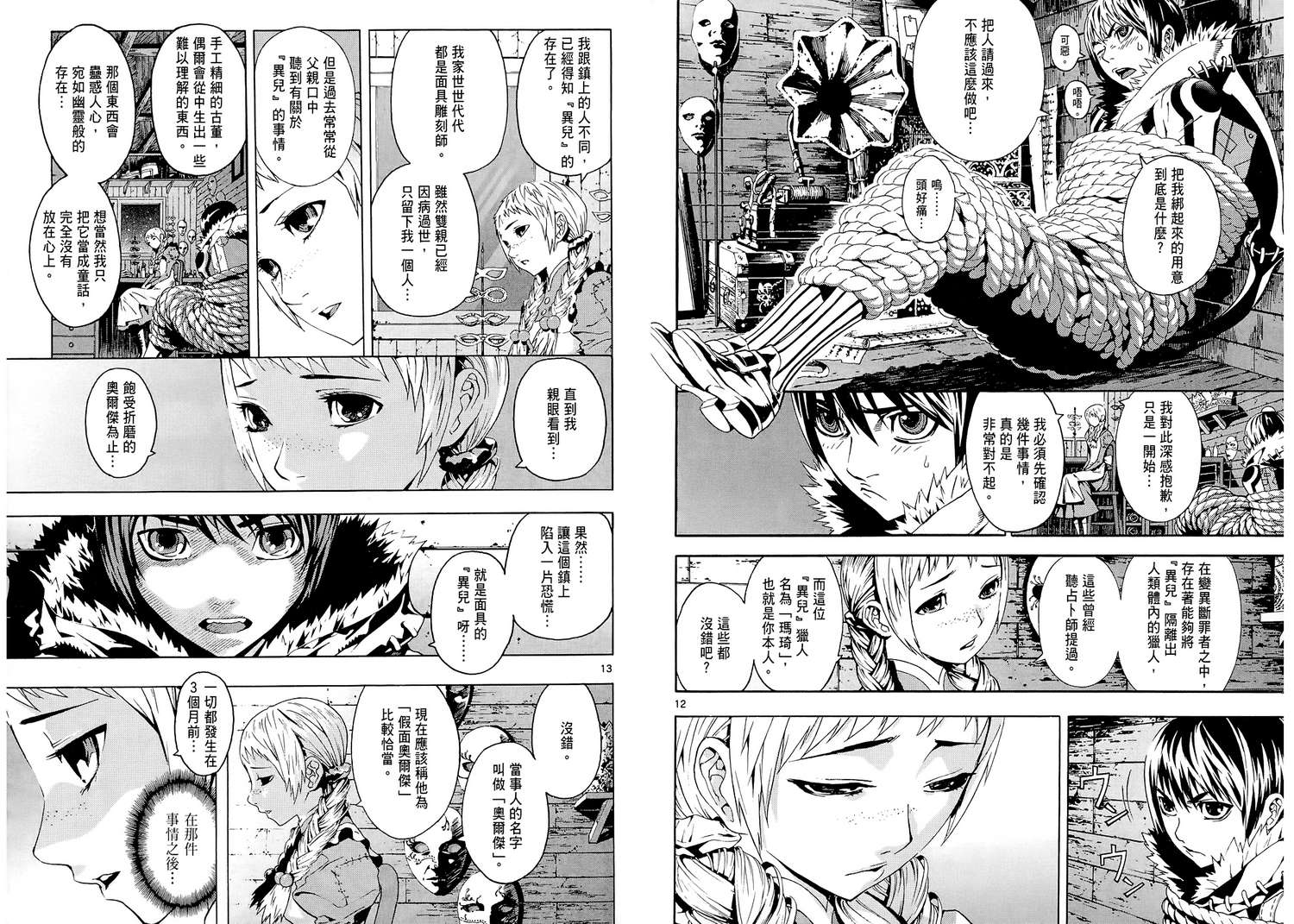 猎魔荒世录韩漫全集-第01卷无删减无遮挡章节图片 