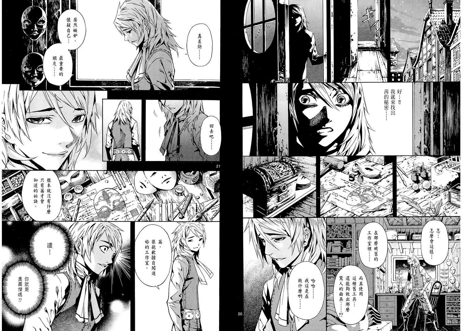 猎魔荒世录韩漫全集-第01卷无删减无遮挡章节图片 