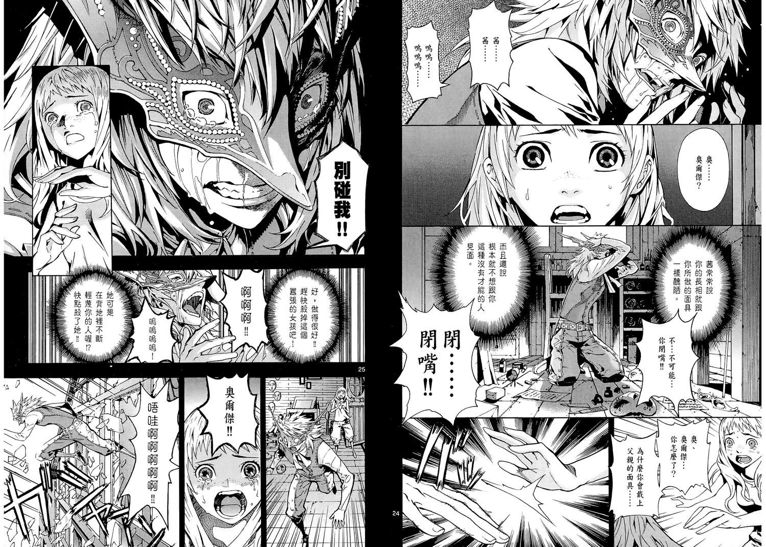 猎魔荒世录韩漫全集-第01卷无删减无遮挡章节图片 