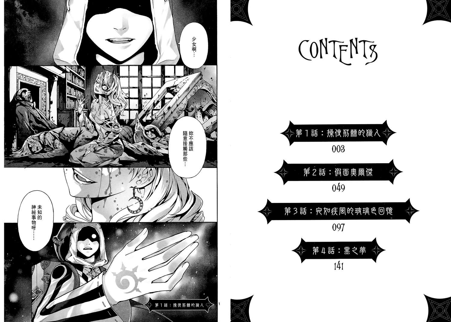 猎魔荒世录韩漫全集-第01卷无删减无遮挡章节图片 