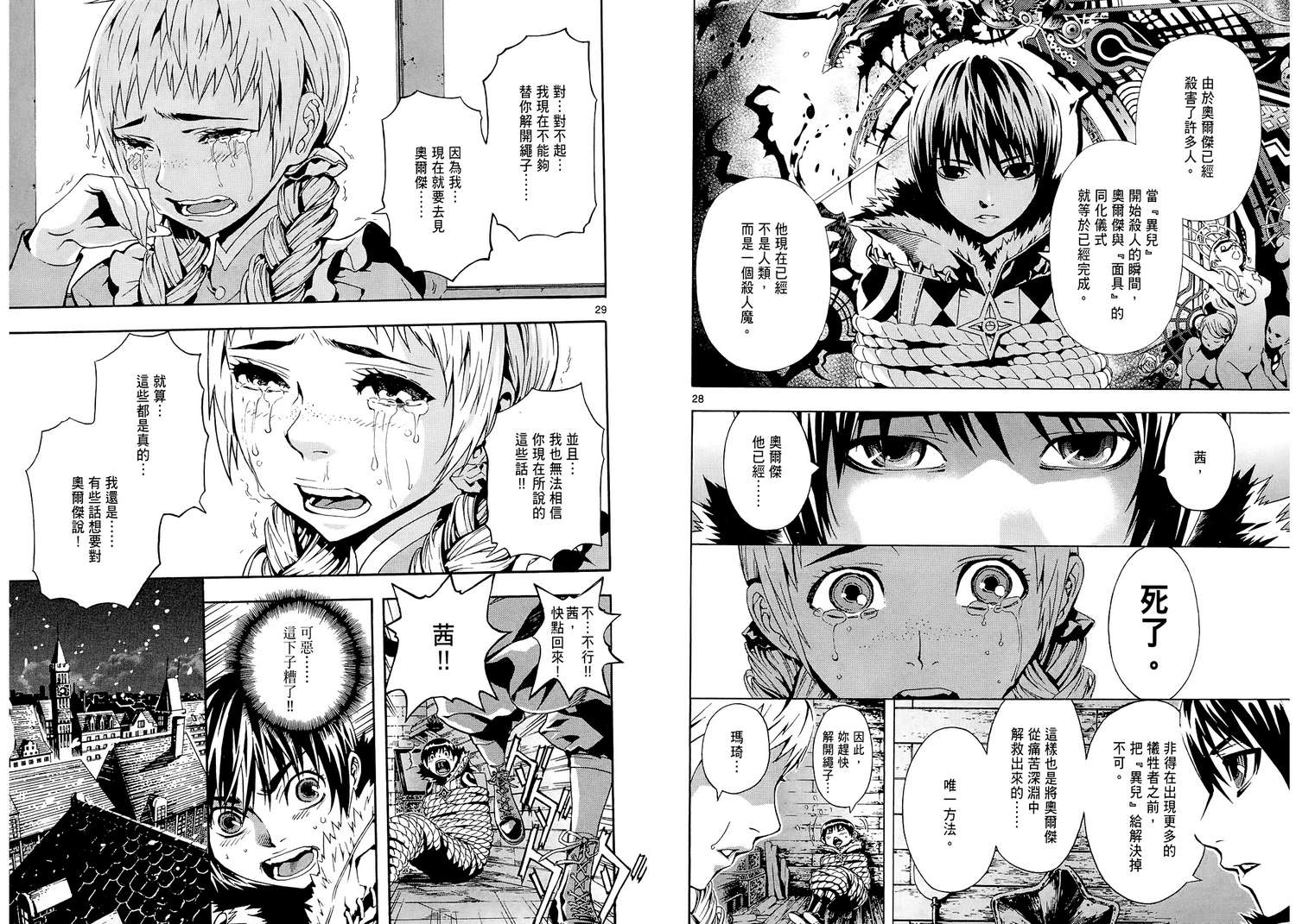 猎魔荒世录韩漫全集-第01卷无删减无遮挡章节图片 