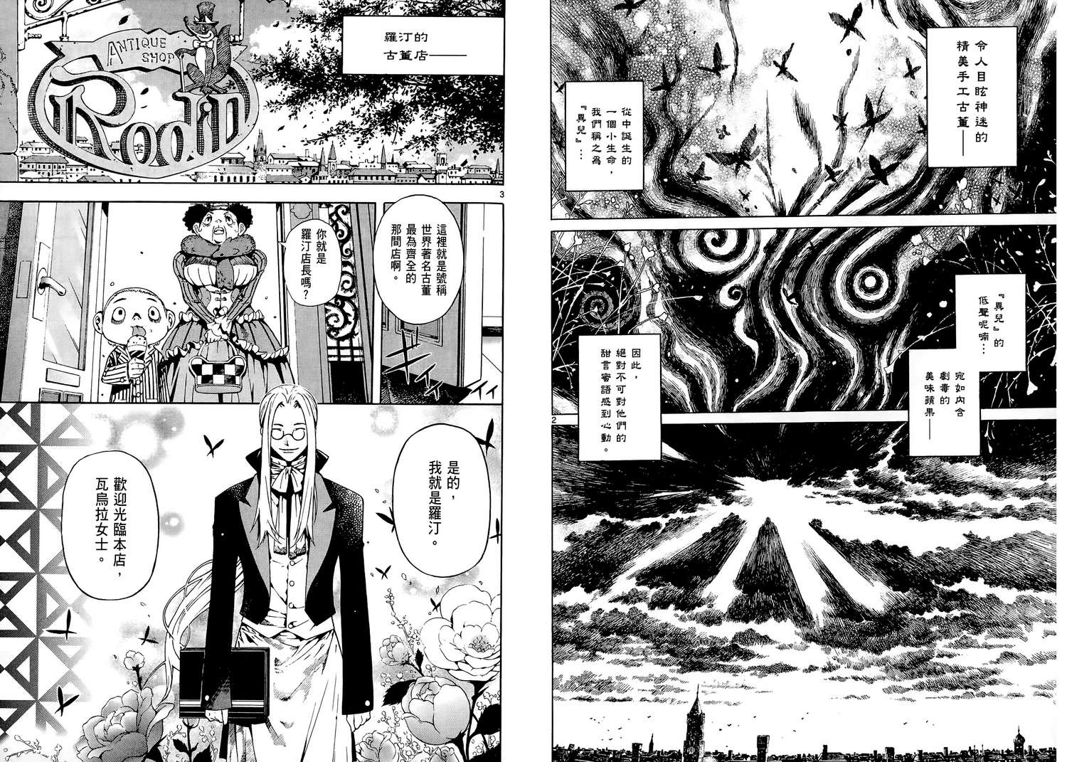 猎魔荒世录韩漫全集-第01卷无删减无遮挡章节图片 