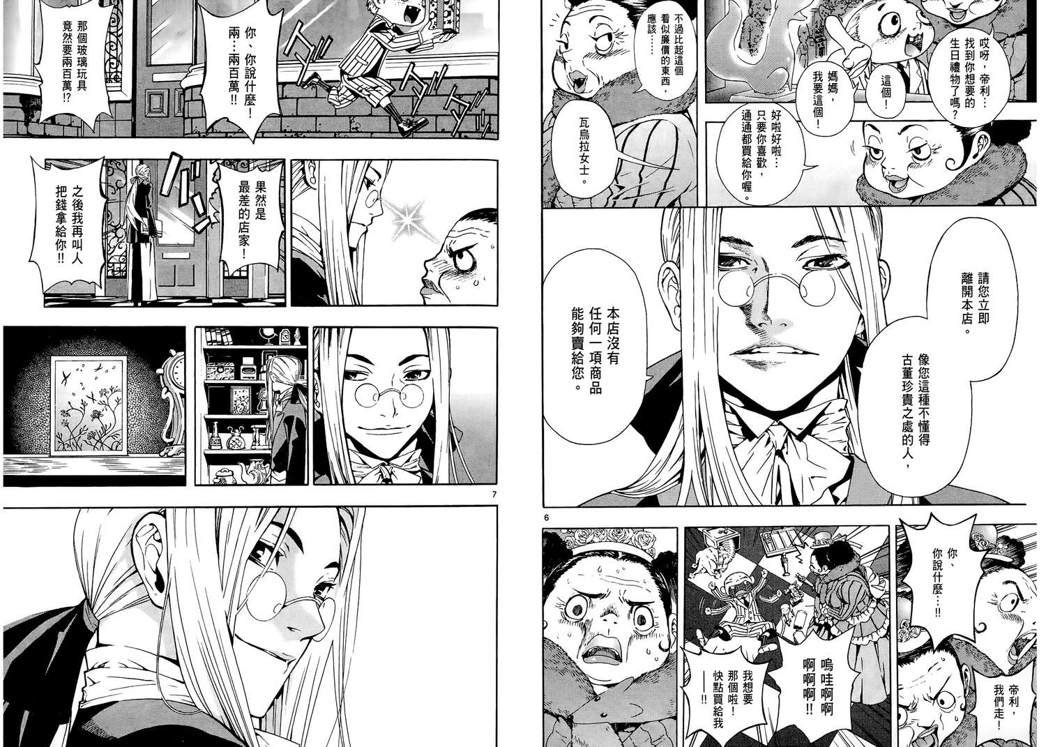 猎魔荒世录韩漫全集-第01卷无删减无遮挡章节图片 