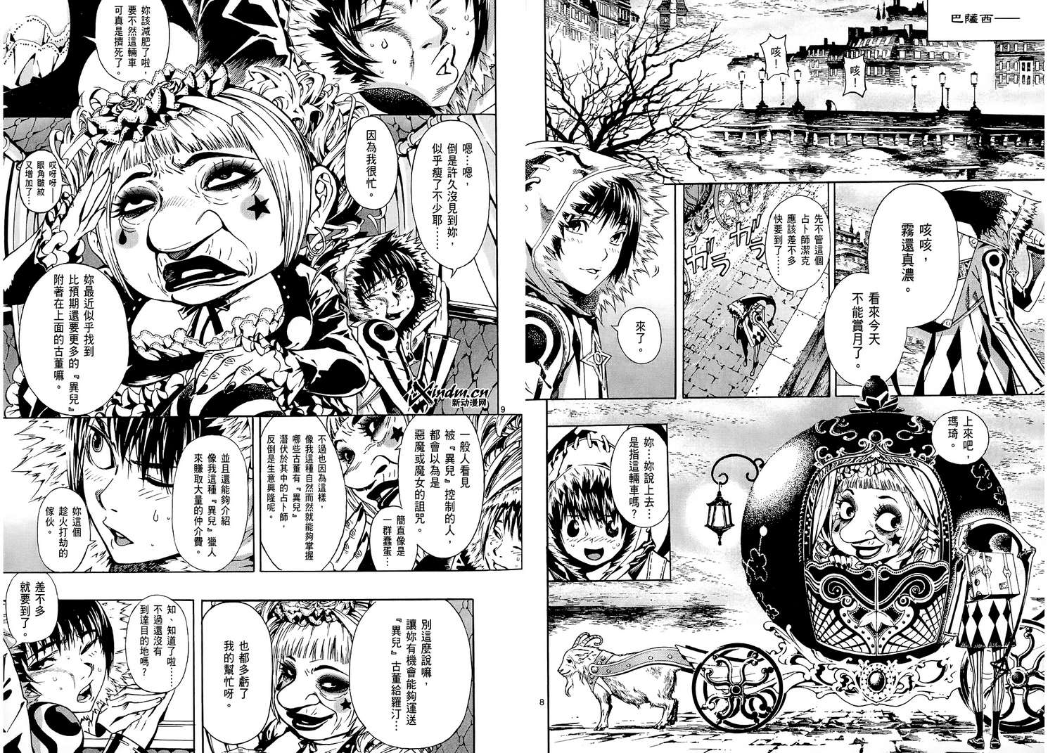 猎魔荒世录韩漫全集-第01卷无删减无遮挡章节图片 