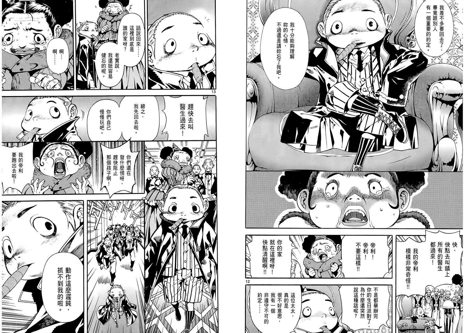 猎魔荒世录韩漫全集-第01卷无删减无遮挡章节图片 