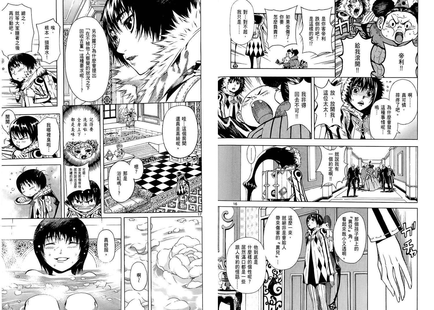 猎魔荒世录韩漫全集-第01卷无删减无遮挡章节图片 