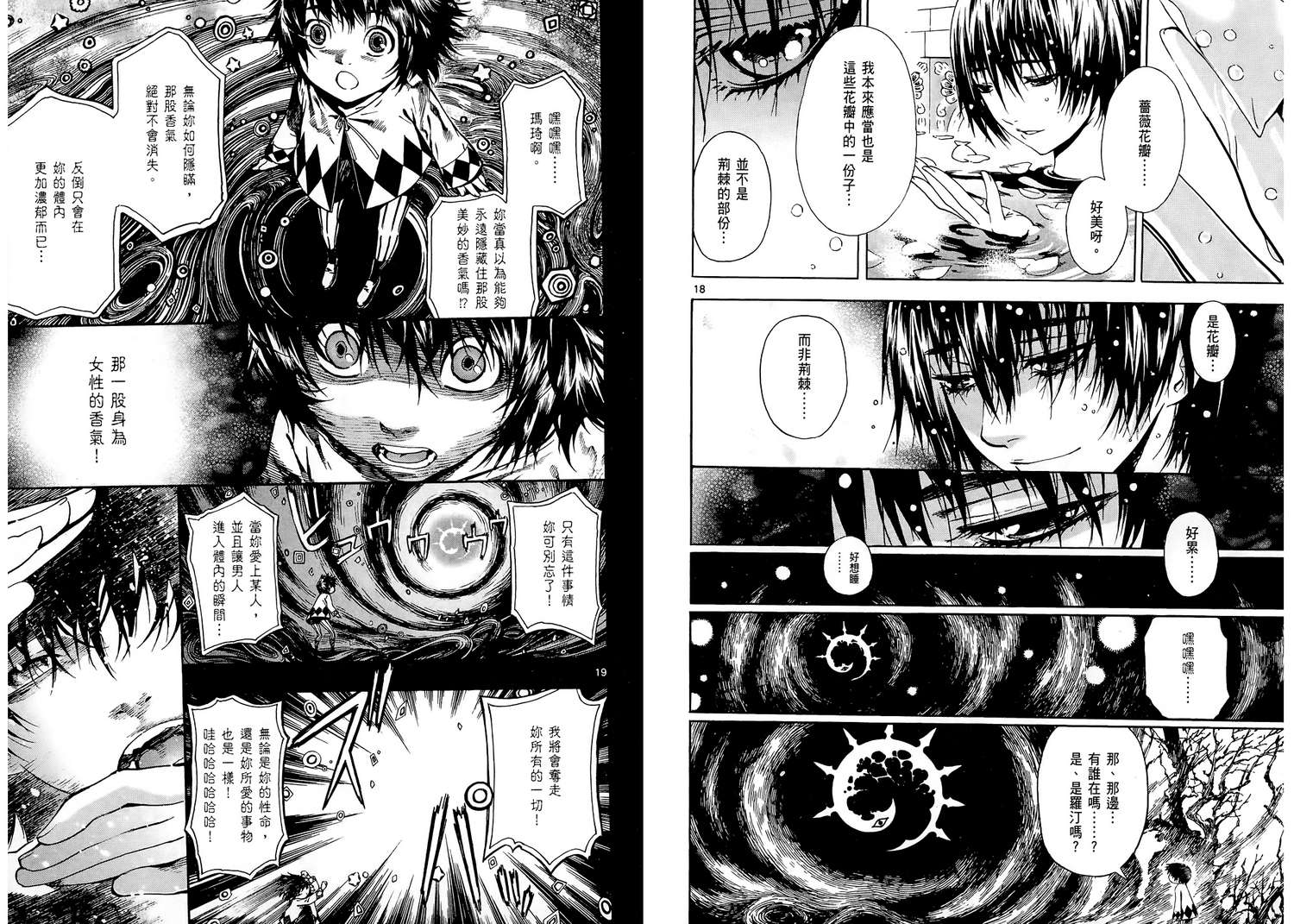 猎魔荒世录韩漫全集-第01卷无删减无遮挡章节图片 