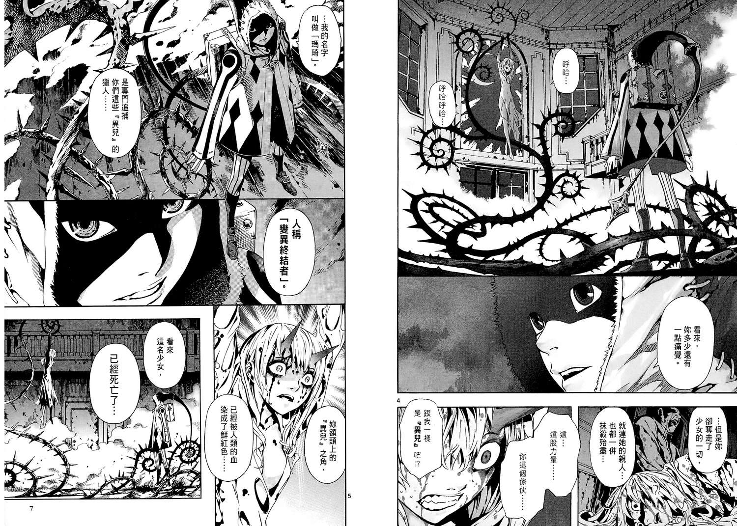 猎魔荒世录韩漫全集-第01卷无删减无遮挡章节图片 