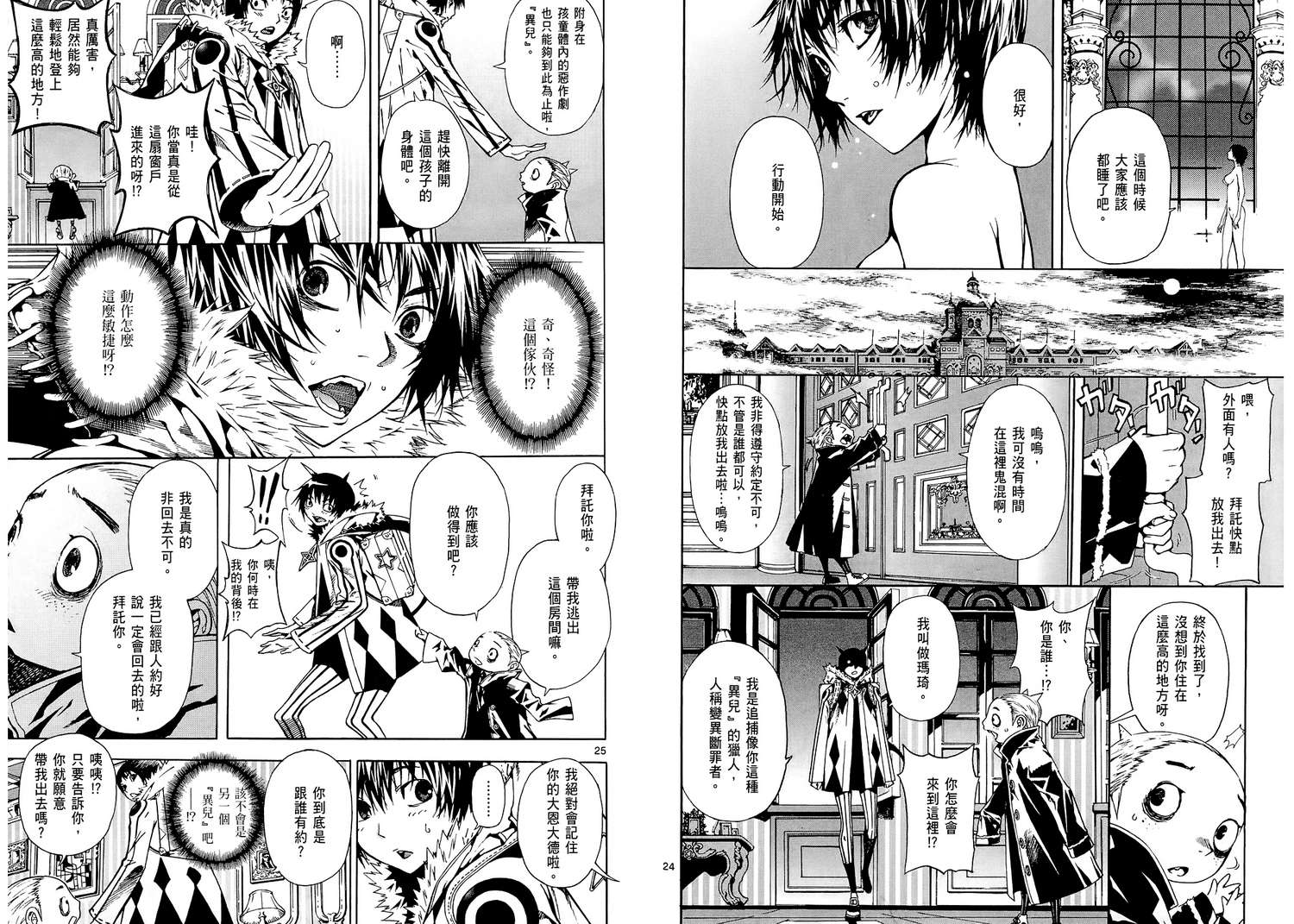 猎魔荒世录韩漫全集-第01卷无删减无遮挡章节图片 