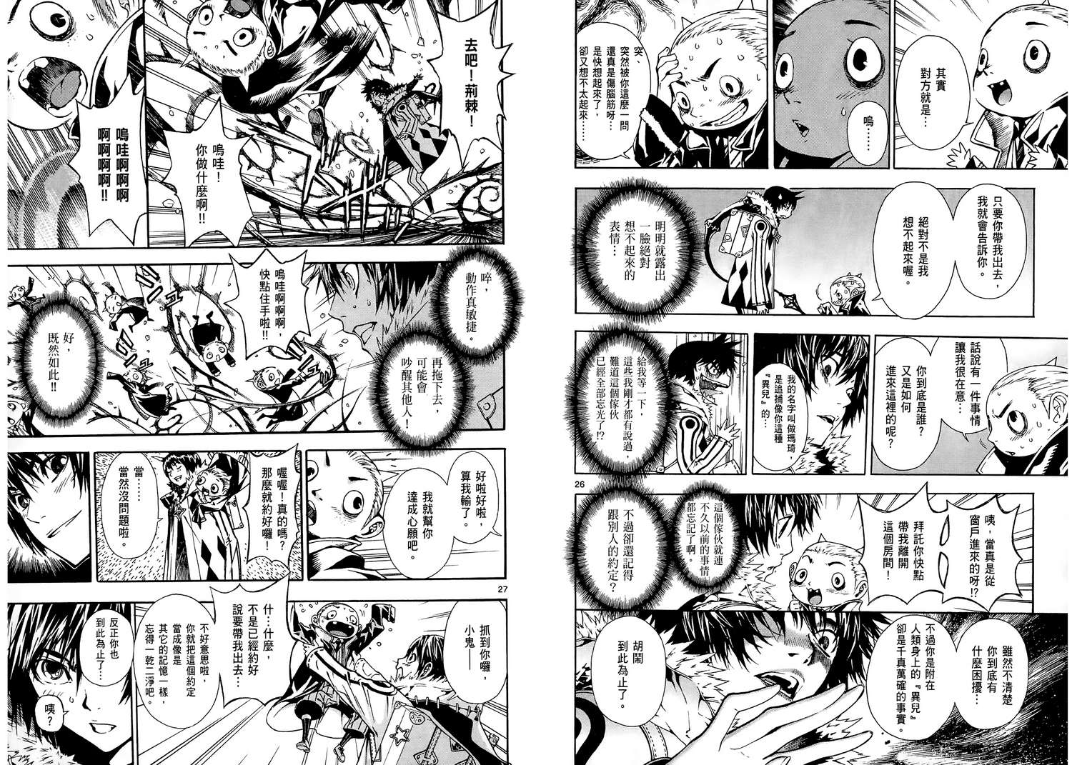 猎魔荒世录韩漫全集-第01卷无删减无遮挡章节图片 