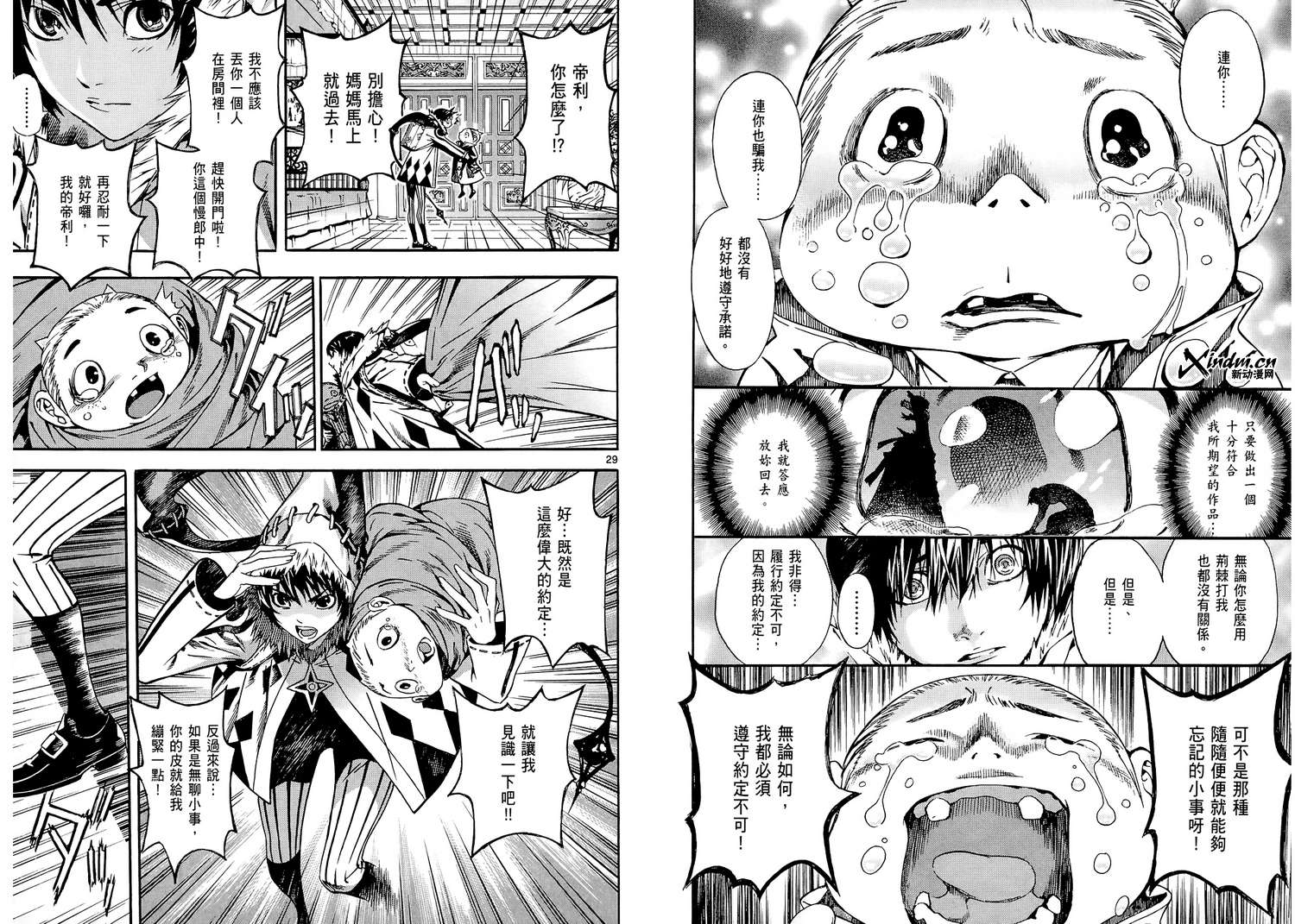猎魔荒世录韩漫全集-第01卷无删减无遮挡章节图片 