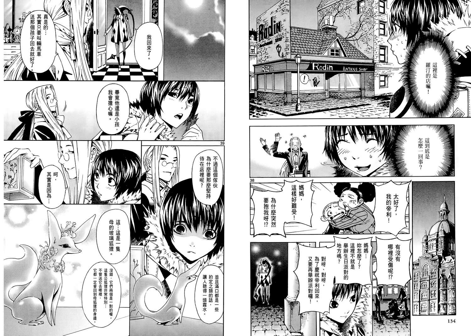 猎魔荒世录韩漫全集-第01卷无删减无遮挡章节图片 