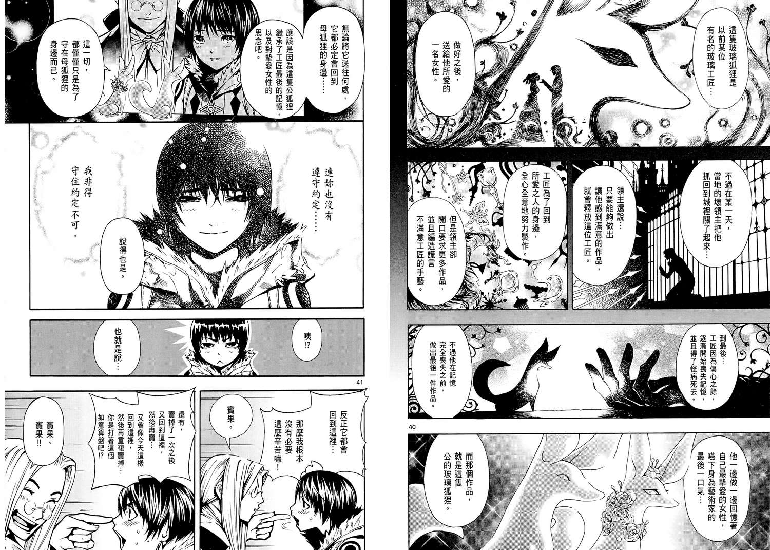 猎魔荒世录韩漫全集-第01卷无删减无遮挡章节图片 