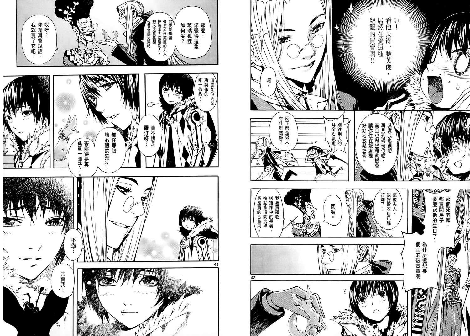 猎魔荒世录韩漫全集-第01卷无删减无遮挡章节图片 